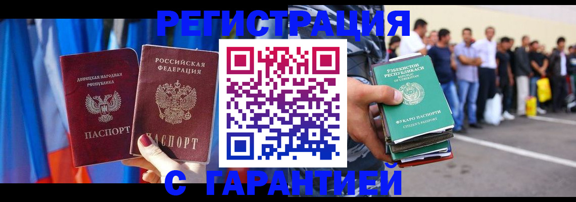 прописка иностранных граждан в Отрадном