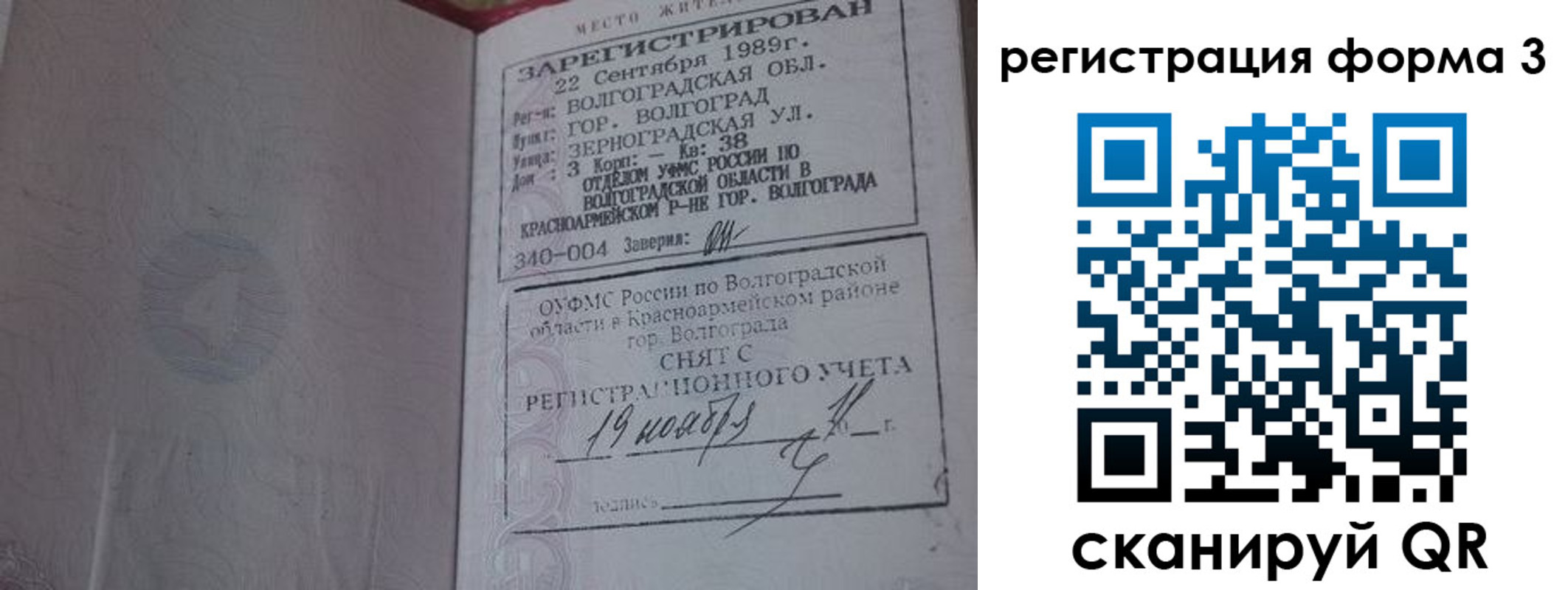 прописка штамп в Отрадном