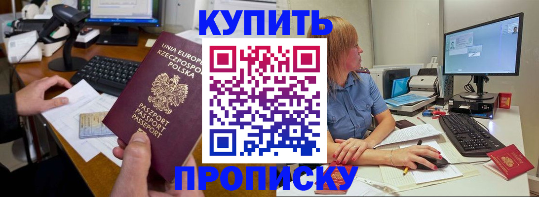 прописка штамп в Отрадном