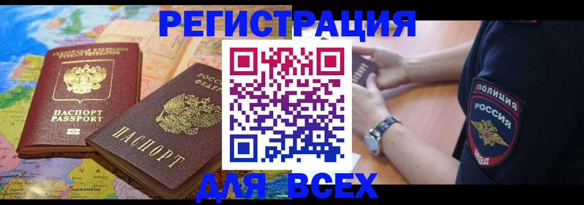 временная прописка в Отрадном