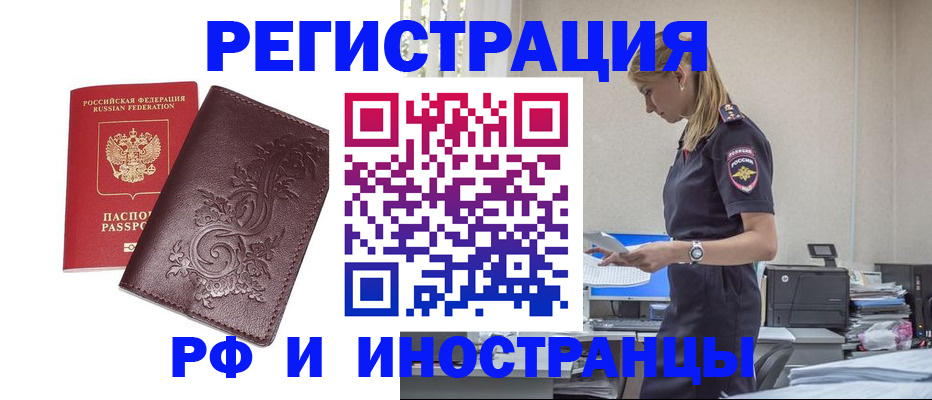 прописка в Отрадном