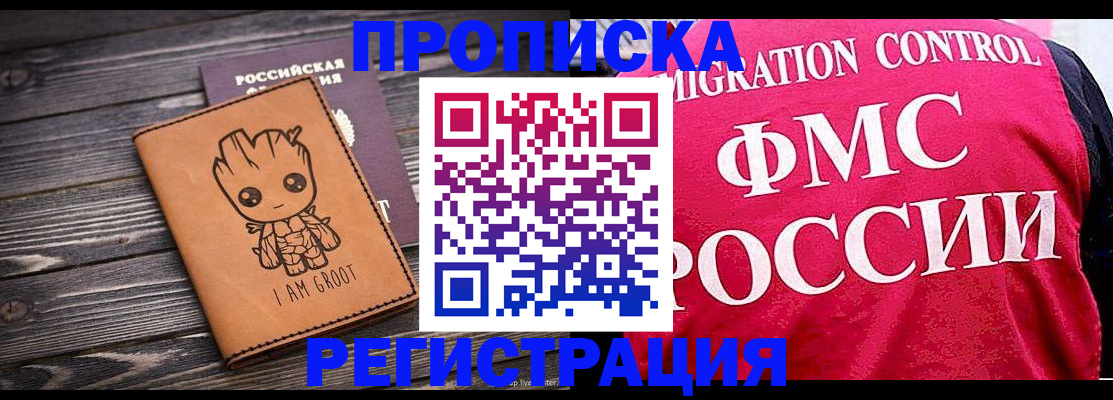 прописка 2025 в Отрадном