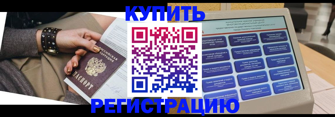 временная прописка в Отрадном